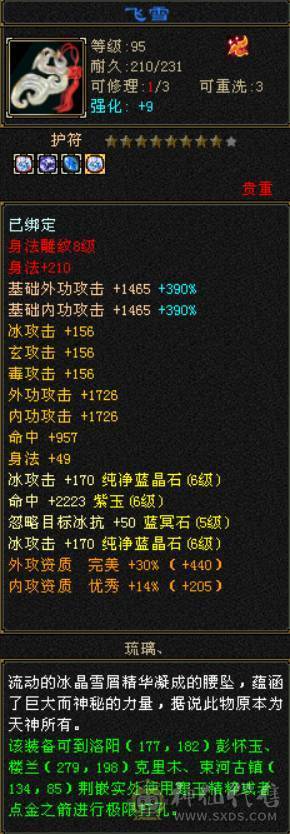 6665攻击8雕文，输出型天山，6级号轻松打，提升空间很大，带一套减抗套，带所有宝宝，退游退游