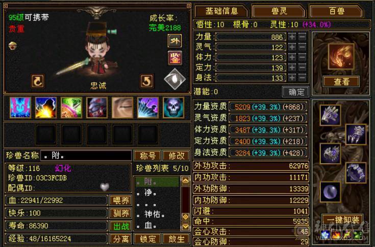 6665攻击8雕文，输出型天山，6级号轻松打，提升空间很大，带一套减抗套，带所有宝宝，退游退游