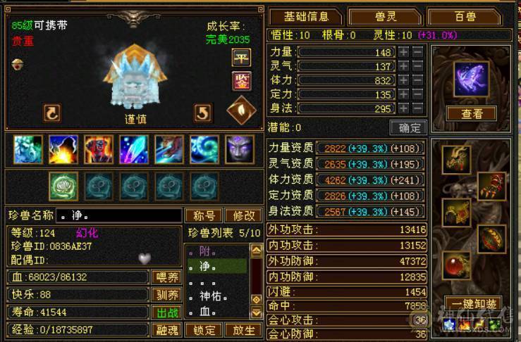 6665攻击8雕文，输出型天山，6级号轻松打，提升空间很大，带一套减抗套，带所有宝宝，退游退游