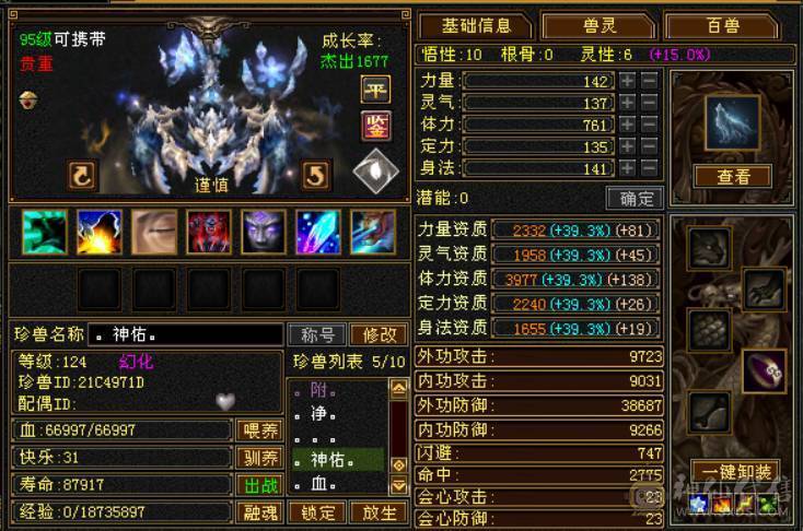 6665攻击8雕文，输出型天山，6级号轻松打，提升空间很大，带一套减抗套，带所有宝宝，退游退游