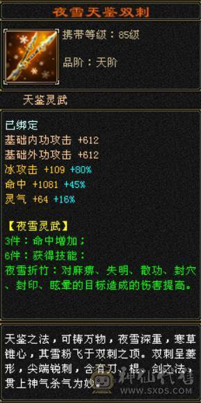 6665攻击8雕文，输出型天山，6级号轻松打，提升空间很大，带一套减抗套，带所有宝宝，退游退游