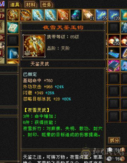 6665攻击8雕文，输出型天山，6级号轻松打，提升空间很大，带一套减抗套，带所有宝宝，退游退游