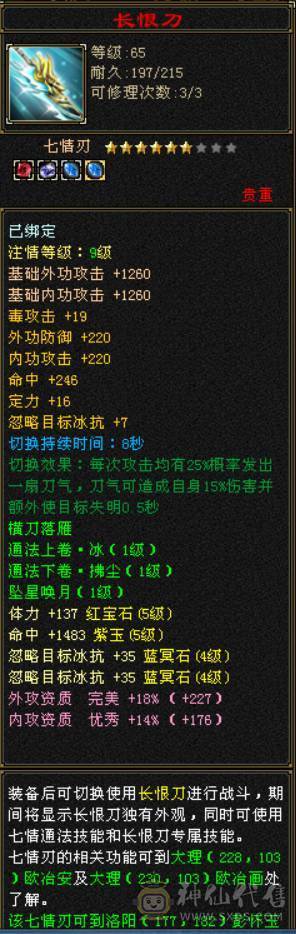 6665攻击8雕文，输出型天山，6级号轻松打，提升空间很大，带一套减抗套，带所有宝宝，退游退游