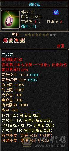 🥇微风推荐🥇   精品6555双修逍遥 高命中 大完美武魂   带红熊王坐骑  还有一条粉色龙君  截图裸面板 所见即所得