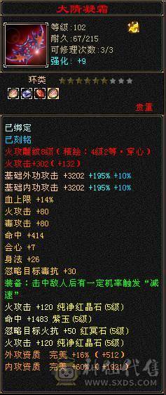 🥇微风推荐🥇   精品6555双修逍遥 高命中 大完美武魂   带红熊王坐骑  还有一条粉色龙君  截图裸面板 所见即所得