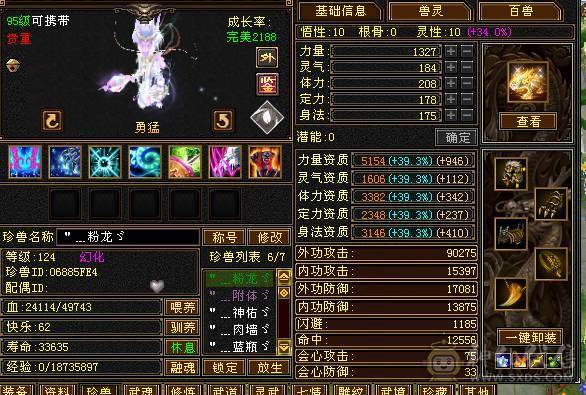 🥇微风推荐🥇   精品6555双修逍遥 高命中 大完美武魂   带红熊王坐骑  还有一条粉色龙君  截图裸面板 所见即所得