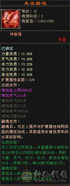 🥇微风推荐🥇   精品6555双修逍遥 高命中 大完美武魂   带红熊王坐骑  还有一条粉色龙君  截图裸面板 所见即所得