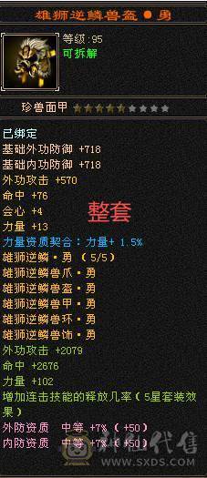 🥇微风推荐🥇   精品6555双修逍遥 高命中 大完美武魂   带红熊王坐骑  还有一条粉色龙君  截图裸面板 所见即所得