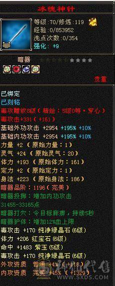 移动粉丝团：六神6神号6体6属6身法.满8雕.纹刻5.5.无敌丹.红熊王.红仙侣.双神外观.3.4级配饰，六神副武器灵武项链武魂技能满增伤，400+会心，猛击穿心乘虚，满状态7600属，感受输出的艺术