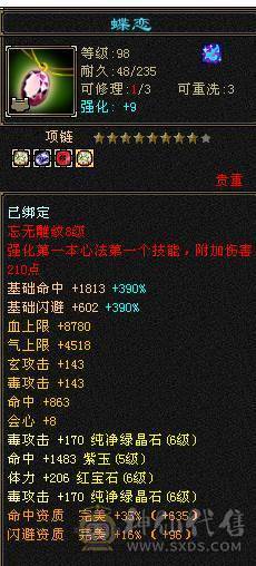 移动粉丝团：六神6神号6体6属6身法.满8雕.纹刻5.5.无敌丹.红熊王.红仙侣.双神外观.3.4级配饰，六神副武器灵武项链武魂技能满增伤，400+会心，猛击穿心乘虚，满状态7600属，感受输出的艺术