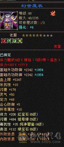 移动粉丝团：六神6神号6体6属6身法.满8雕.纹刻5.5.无敌丹.红熊王.红仙侣.双神外观.3.4级配饰，六神副武器灵武项链武魂技能满增伤，400+会心，猛击穿心乘虚，满状态7600属，感受输出的艺术