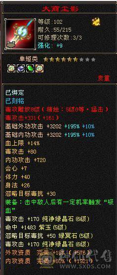 移动粉丝团：六神6神号6体6属6身法.满8雕.纹刻5.5.无敌丹.红熊王.红仙侣.双神外观.3.4级配饰，六神副武器灵武项链武魂技能满增伤，400+会心，猛击穿心乘虚，满状态7600属，感受输出的艺术