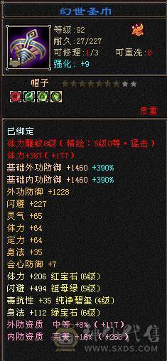 移动粉丝团：六神6神号6体6属6身法.满8雕.纹刻5.5.无敌丹.红熊王.红仙侣.双神外观.3.4级配饰，六神副武器灵武项链武魂技能满增伤，400+会心，猛击穿心乘虚，满状态7600属，感受输出的艺术