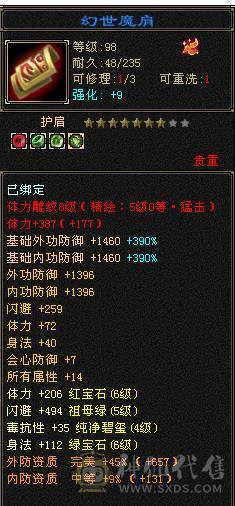 移动粉丝团：六神6神号6体6属6身法.满8雕.纹刻5.5.无敌丹.红熊王.红仙侣.双神外观.3.4级配饰，六神副武器灵武项链武魂技能满增伤，400+会心，猛击穿心乘虚，满状态7600属，感受输出的艺术