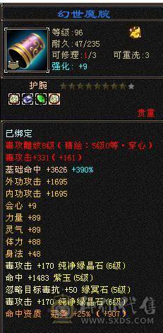 移动粉丝团：六神6神号6体6属6身法.满8雕.纹刻5.5.无敌丹.红熊王.红仙侣.双神外观.3.4级配饰，六神副武器灵武项链武魂技能满增伤，400+会心，猛击穿心乘虚，满状态7600属，感受输出的艺术