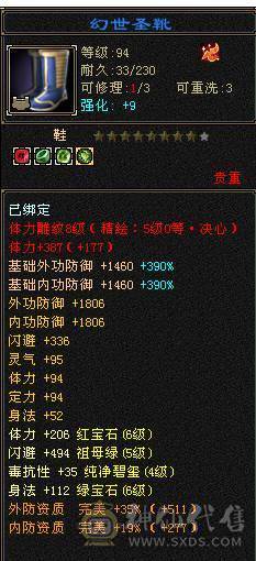 移动粉丝团：六神6神号6体6属6身法.满8雕.纹刻5.5.无敌丹.红熊王.红仙侣.双神外观.3.4级配饰，六神副武器灵武项链武魂技能满增伤，400+会心，猛击穿心乘虚，满状态7600属，感受输出的艺术