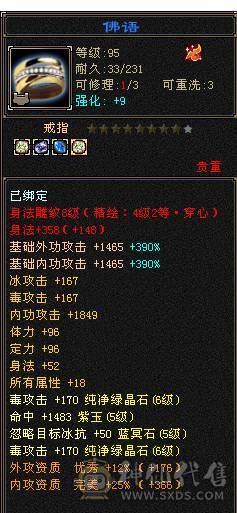 移动粉丝团：六神6神号6体6属6身法.满8雕.纹刻5.5.无敌丹.红熊王.红仙侣.双神外观.3.4级配饰，六神副武器灵武项链武魂技能满增伤，400+会心，猛击穿心乘虚，满状态7600属，感受输出的艺术