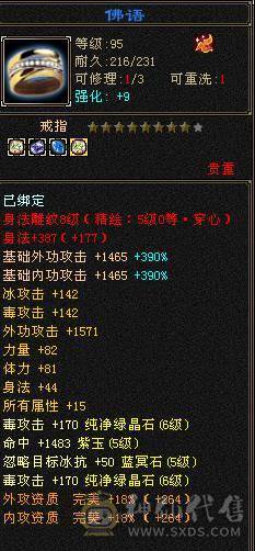 移动粉丝团：六神6神号6体6属6身法.满8雕.纹刻5.5.无敌丹.红熊王.红仙侣.双神外观.3.4级配饰，六神副武器灵武项链武魂技能满增伤，400+会心，猛击穿心乘虚，满状态7600属，感受输出的艺术