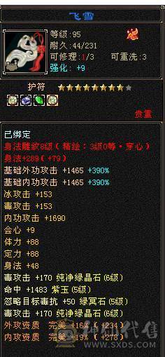 移动粉丝团：六神6神号6体6属6身法.满8雕.纹刻5.5.无敌丹.红熊王.红仙侣.双神外观.3.4级配饰，六神副武器灵武项链武魂技能满增伤，400+会心，猛击穿心乘虚，满状态7600属，感受输出的艺术