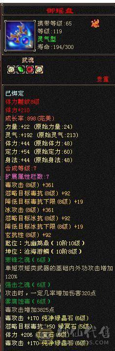 移动粉丝团：六神6神号6体6属6身法.满8雕.纹刻5.5.无敌丹.红熊王.红仙侣.双神外观.3.4级配饰，六神副武器灵武项链武魂技能满增伤，400+会心，猛击穿心乘虚，满状态7600属，感受输出的艺术