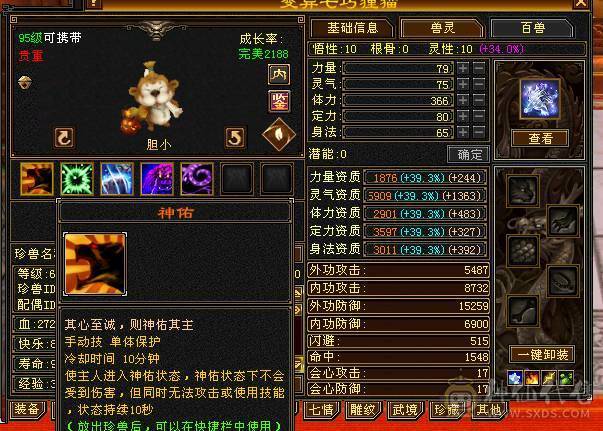 移动粉丝团：六神6神号6体6属6身法.满8雕.纹刻5.5.无敌丹.红熊王.红仙侣.双神外观.3.4级配饰，六神副武器灵武项链武魂技能满增伤，400+会心，猛击穿心乘虚，满状态7600属，感受输出的艺术