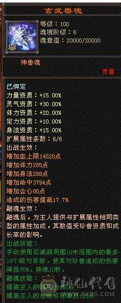 移动粉丝团：六神6神号6体6属6身法.满8雕.纹刻5.5.无敌丹.红熊王.红仙侣.双神外观.3.4级配饰，六神副武器灵武项链武魂技能满增伤，400+会心，猛击穿心乘虚，满状态7600属，感受输出的艺术