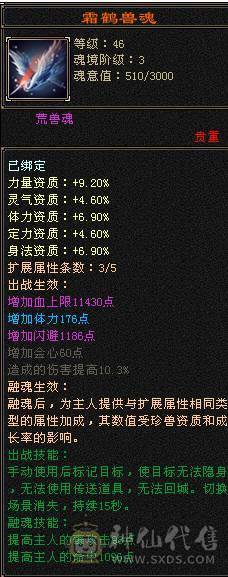 移动粉丝团：六神6神号6体6属6身法.满8雕.纹刻5.5.无敌丹.红熊王.红仙侣.双神外观.3.4级配饰，六神副武器灵武项链武魂技能满增伤，400+会心，猛击穿心乘虚，满状态7600属，感受输出的艺术