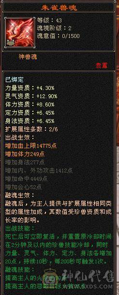 移动粉丝团：六神6神号6体6属6身法.满8雕.纹刻5.5.无敌丹.红熊王.红仙侣.双神外观.3.4级配饰，六神副武器灵武项链武魂技能满增伤，400+会心，猛击穿心乘虚，满状态7600属，感受输出的艺术