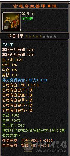 移动粉丝团：六神6神号6体6属6身法.满8雕.纹刻5.5.无敌丹.红熊王.红仙侣.双神外观.3.4级配饰，六神副武器灵武项链武魂技能满增伤，400+会心，猛击穿心乘虚，满状态7600属，感受输出的艺术