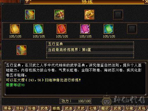 移动粉丝团：六神6神号6体6属6身法.满8雕.纹刻5.5.无敌丹.红熊王.红仙侣.双神外观.3.4级配饰，六神副武器灵武项链武魂技能满增伤，400+会心，猛击穿心乘虚，满状态7600属，感受输出的艺术