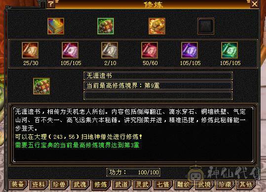 移动粉丝团：六神6神号6体6属6身法.满8雕.纹刻5.5.无敌丹.红熊王.红仙侣.双神外观.3.4级配饰，六神副武器灵武项链武魂技能满增伤，400+会心，猛击穿心乘虚，满状态7600属，感受输出的艺术