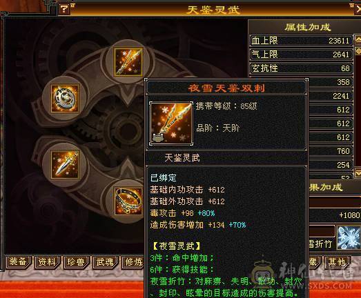 移动粉丝团：六神6神号6体6属6身法.满8雕.纹刻5.5.无敌丹.红熊王.红仙侣.双神外观.3.4级配饰，六神副武器灵武项链武魂技能满增伤，400+会心，猛击穿心乘虚，满状态7600属，感受输出的艺术