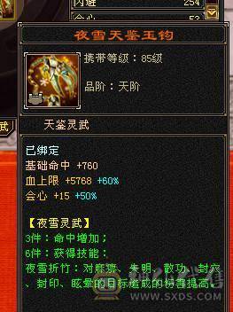 移动粉丝团：六神6神号6体6属6身法.满8雕.纹刻5.5.无敌丹.红熊王.红仙侣.双神外观.3.4级配饰，六神副武器灵武项链武魂技能满增伤，400+会心，猛击穿心乘虚，满状态7600属，感受输出的艺术