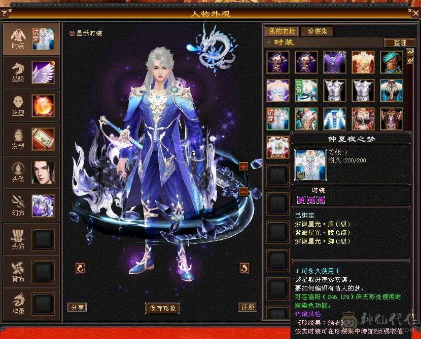 移动粉丝团：六神6神号6体6属6身法.满8雕.纹刻5.5.无敌丹.红熊王.红仙侣.双神外观.3.4级配饰，六神副武器灵武项链武魂技能满增伤，400+会心，猛击穿心乘虚，满状态7600属，感受输出的艺术