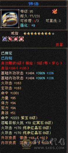 🥇微风推荐🥇极品满6双修6减明教 截图带所有出 暴力输出 宝宝都是版本答案，号在强势帮每天资源吃满，持续跟新中