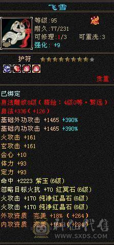 🥇微风推荐🥇极品满6双修6减明教 截图带所有出 暴力输出 宝宝都是版本答案，号在强势帮每天资源吃满，持续跟新中