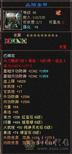 🥇暖阳推荐🥇极品6级三满双休星宿、裸属性7019、裸面板、满8雕，新雕文都已经更新、看到的都带