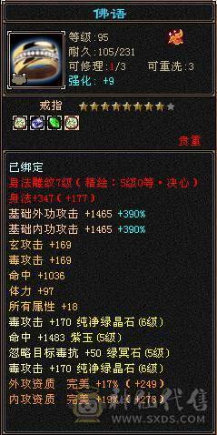 🥇暖阳推荐🥇极品6级三满双休星宿、裸属性7019、裸面板、满8雕，新雕文都已经更新、看到的都带