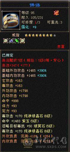 🥇暖阳推荐🥇极品6级三满双休星宿、裸属性7019、裸面板、满8雕，新雕文都已经更新、看到的都带
