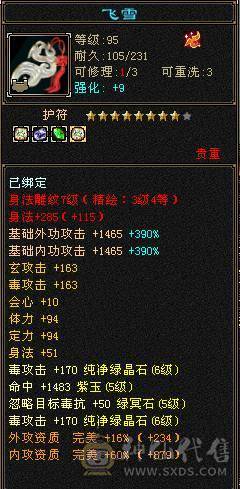 🥇暖阳推荐🥇极品6级三满双休星宿、裸属性7019、裸面板、满8雕，新雕文都已经更新、看到的都带