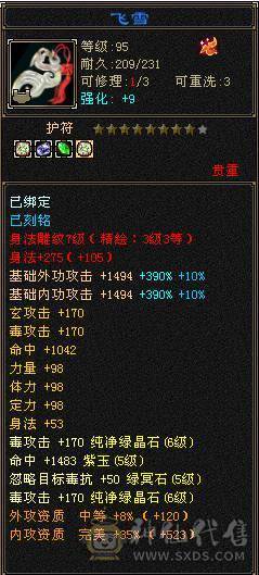 🥇暖阳推荐🥇极品6级三满双休星宿、裸属性7019、裸面板、满8雕，新雕文都已经更新、看到的都带