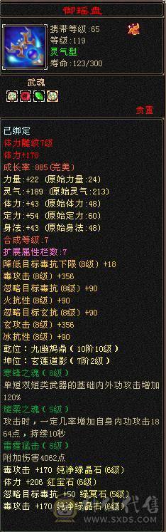 🥇暖阳推荐🥇极品6级三满双休星宿、裸属性7019、裸面板、满8雕，新雕文都已经更新、看到的都带