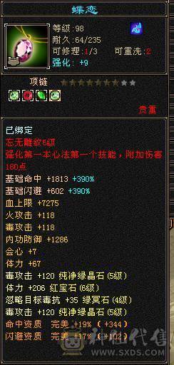 🥇暖阳推荐🥇5带6星宿、刷副本嘎嘎猛、冰抗693、52万血、带各种时装看到的都带