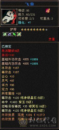 🥇暖阳推荐🥇5带6星宿、刷副本嘎嘎猛、冰抗693、52万血、带各种时装看到的都带