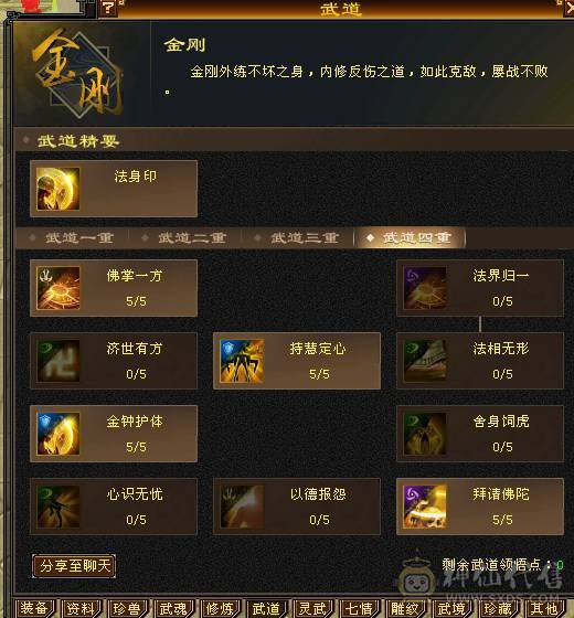 满6少林 满8雕文