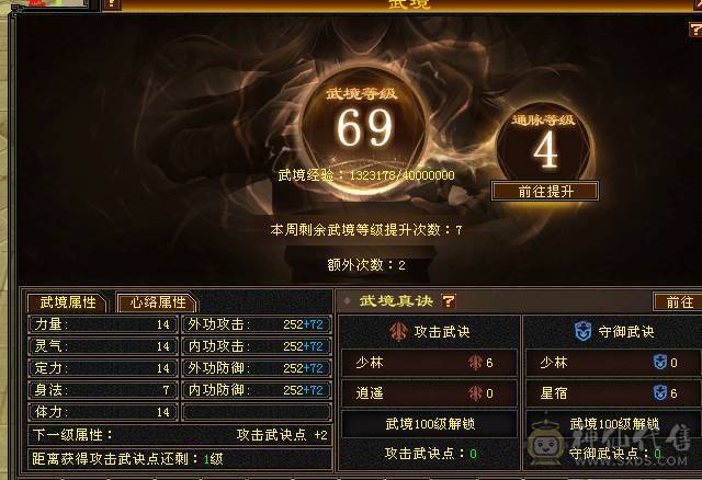 满6少林 满8雕文