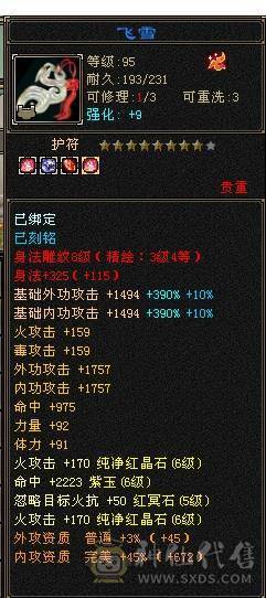 芬达🥇推荐🥇：已改最低，不用电话，已转丐帮，神兽6橙色5神 骨翼外观 裸属性7016 双10盟会 高减抗753 换灵武900减 带断桥残雪地宫马，最新神兽1.5W进度。联系不到直接找芬达