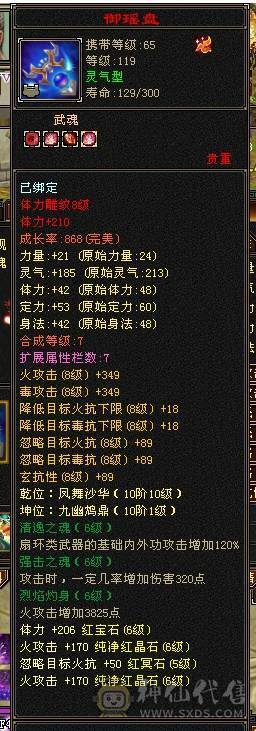 芬达🥇推荐🥇：已改最低，不用电话，已转丐帮，神兽6橙色5神 骨翼外观 裸属性7016 双10盟会 高减抗753 换灵武900减 带断桥残雪地宫马，最新神兽1.5W进度。联系不到直接找芬达