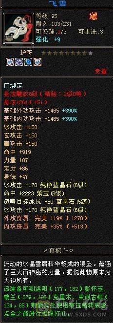 标准六级天山带六减抗，全新面板，武境级别120+带高资质龙君附体，仓库大量石头，无敌丹