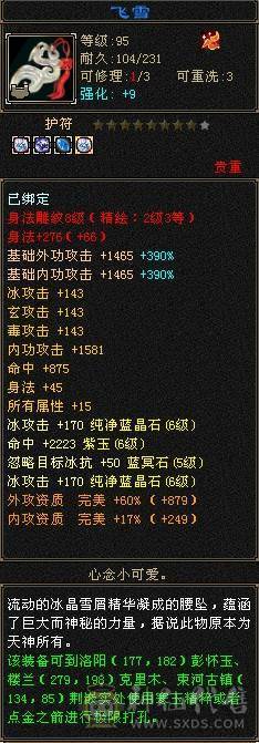 标准六级天山带六减抗，全新面板，武境级别120+带高资质龙君附体，仓库大量石头，无敌丹